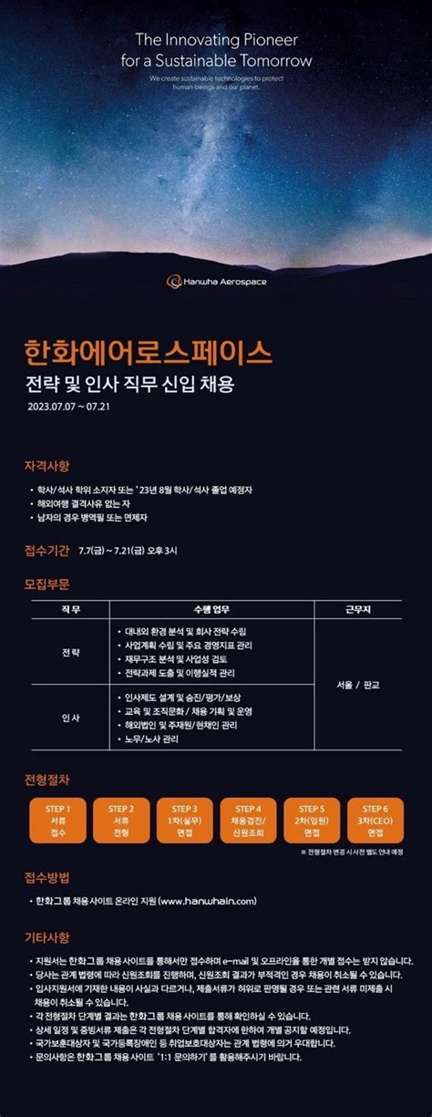 한화에어로스페이스 2023년 한화에어로스페이스 전략 및 인사 직무 신입 채용 77 ~ 721 취업정보 연세