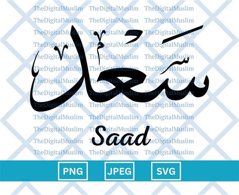 Arabic Calligraphy Name Saad, Arabic Name Download, Custom Arabic Name ...