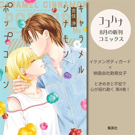 めぐる「🏝ココハナ9月号発売中🏝 さまざまな はじめて をめぐるシリーズ連載 美術」ココハナ編集部 10月号発売中の漫画