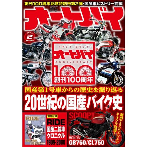 オートバイ 2023年2月号 電子書籍版 オートバイ編集部 B00163729716 Ebookjapan ヤフー店 通販