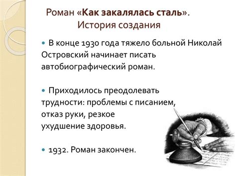 Николай Алексеевич Островский. «Как закалялась сталь» - презентация онлайн
