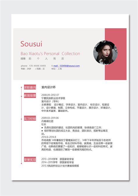 229简约粉红设计感word简历模板wuli路过 站酷zcool