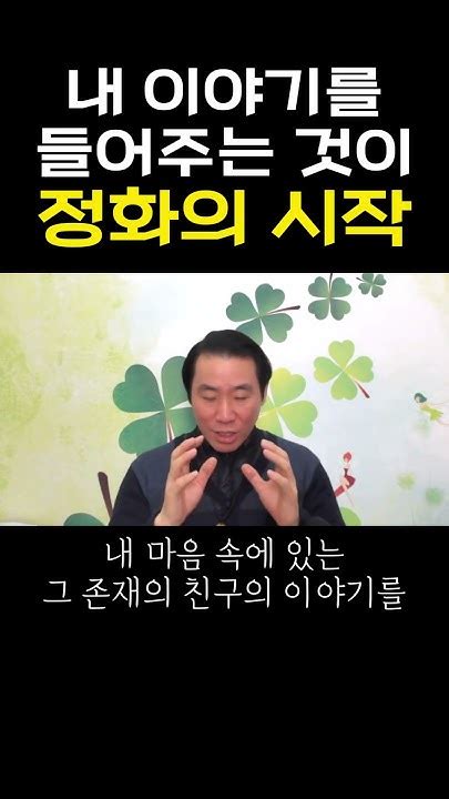 내 이야기를 들어주는 것이 정화의 시작 부자 명상 자기계발 거울명상 무의식정화 끌어당김 끌어당김의법칙 부자명상