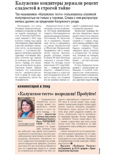 Калужское тесто | Клуб путешественников