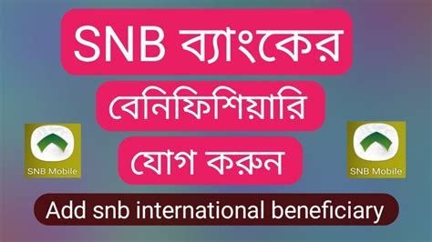 Add Snb Bank International Beneficiary Snb Beneficiary Add Al Ahli