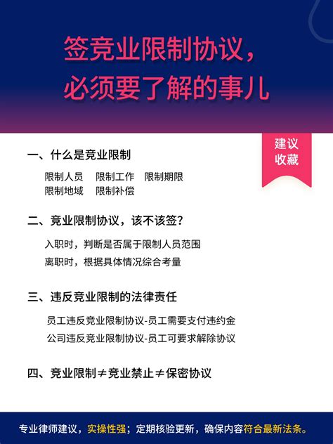 员工签订竞业限制协议的注意事项