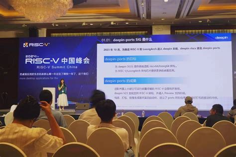 deepin深度社区亮相2024 RISC V中国峰会全力推动RISC V生态发展 深度科技社区