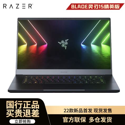 Razer雷蛇灵刃15精英12代3060轻薄3070ti游戏笔记本电脑2k240虎窝淘