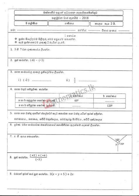 Grade First Term Test Maths Paper Western Province Sinhala