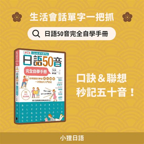 賀！五刷～『日語50音完全自學手冊』（修訂版，加附習字帖上市囉！） 小狸線上日語教室