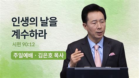 꿈의교회 주일설교 L 분별what2 솔로몬 Pick 하나님 추천상품 L 김학중 목사 열왕기상 설교 2023년 1월 22일