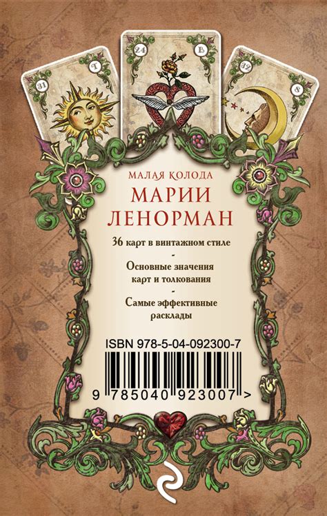 Книга Оракул мадам Ленорман Руководство для гадания и предсказания ...
