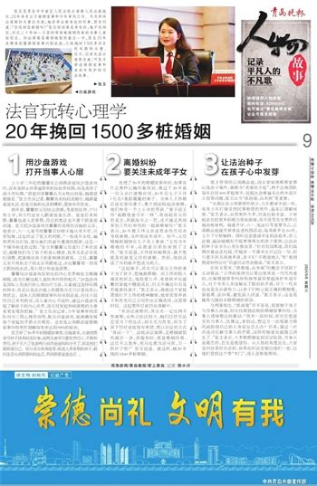 青岛晚报数字报 人物故事