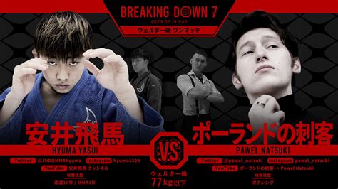 Breakingdown ブレイキングダウン On Twitter ／ Breakingdown7 対戦カード発表📣 🥊