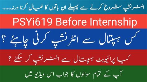 Internship Sy Pehly Ye Kam Zroor Kren PSYi619 Internship Report