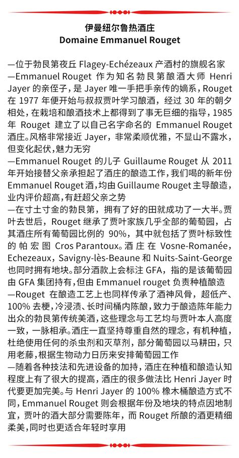 原装原瓶进口伊曼纽尔鲁热萨维尼伯恩干红葡萄酒2020 EMMANUEL ROUGET GFA SAVIGNY LES BEAUNE