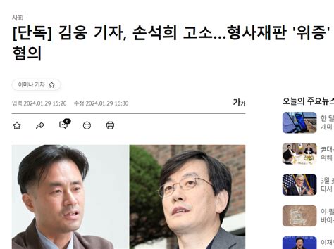 단독 김웅 손석희 前 Jtbc 사장 고소 정치시사 에펨코리아