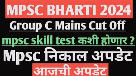 Mpsc Skill Test Mpsc Group C Mains Cut Off Mpsc