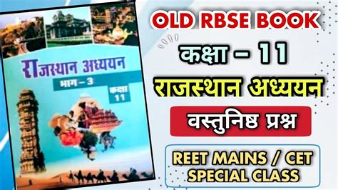 Class Th Book All Objective Question Rbse Ncert