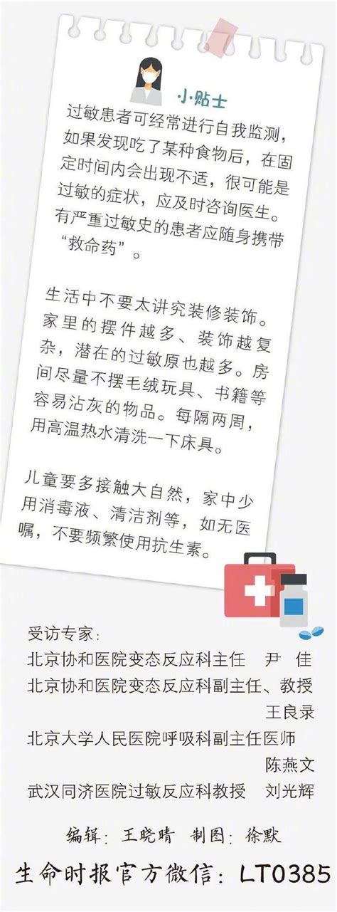 世界过敏性疾病日，收下这份过敏人群生存指南