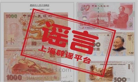 第六套人民币来了？明年上市，还有1000元面额？假的！腾讯新闻