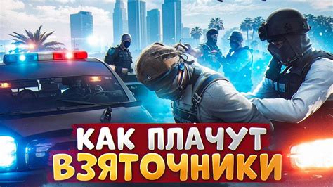 КАК РЫДАЮТ ВЗЯТОЧНИКИ И НОНРП ГОСНИКИ ПРИ ЗАДЕРЖАНИИ В ГТА 5 РП - YouTube