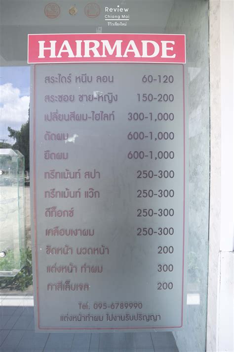 ร้านทําผม ภาษาอังกฤษ ชีวิตที่งงงวนของช่างตัดผม