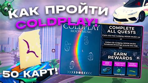 КАК ПРОЙТИ НОВЫЙ ИВЕНТ COLDPLAY MUSIC В CAR DEALERSHIP TYCOON 50 КАРТ