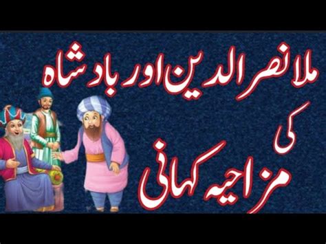 Mulla Nasruddin Aur Badshah Ki Mazahiyan Kahani Funny Stories In