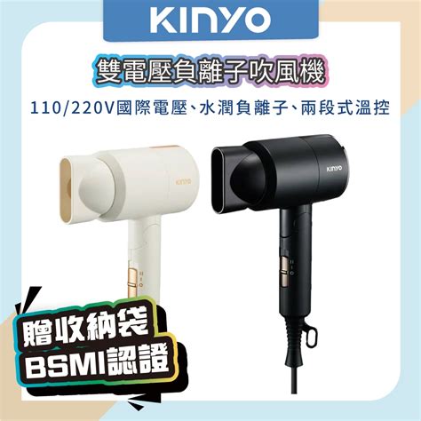 【kinyo 雙電壓負離子吹風機 Kh 193】kh110v220v國際電壓 收納袋 折疊 負離子 旅行 出國 蝦皮購物