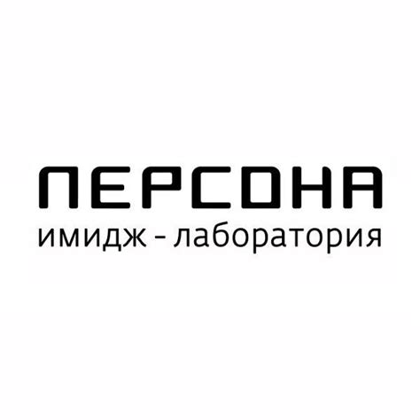 Имидж-Лаборатория Персона Красногорск | Krasnogorsk