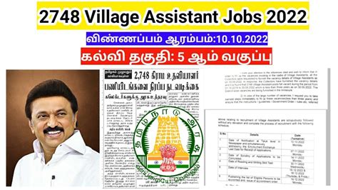 Tn Village Assistant Notification