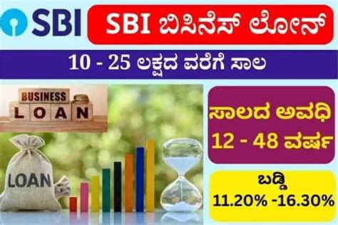 Sbi ಬಿಸಿನೆಸ್ ಲೋನ್ Sbi Business Loan 2022