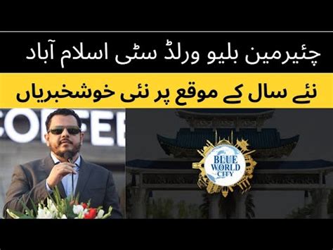 CEO BLUE WORLD CITY ISLAMABAD Mr Saad Nazir Message For 2023 YouTube