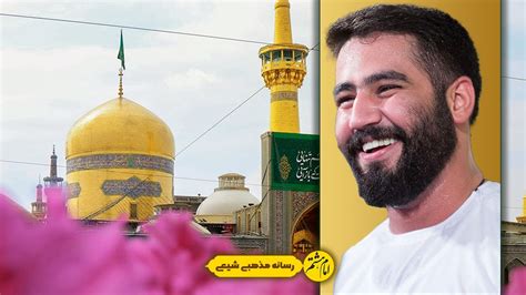 مجنون تو ام سلطان کرم ولادت امام رضا ع کربلایی حسین طاهری