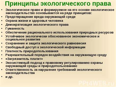 Экологическое право