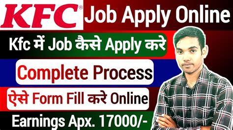 KFC New Job Recruitment Kfc Job Apply Online Kfc Job Online Form