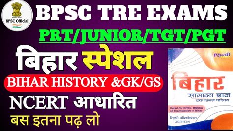 BPSC TRE 3 0 Bihar GS GK 2024 Bihar Special GK GS Class For BPSC TRE 3