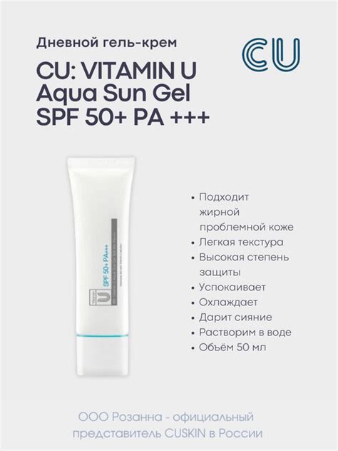 Дневной Гель Крем CU VITAMIN U Aqua Sun Gel SPF 50 PA купить с