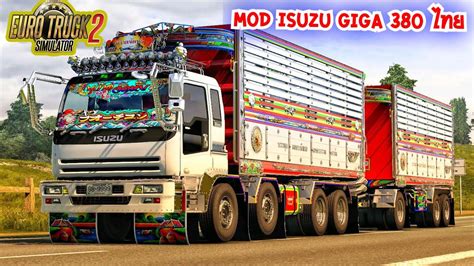 Mod Isuzu Giga 380 ไทย เกมส Euro Truck Simulator 2 YouTube