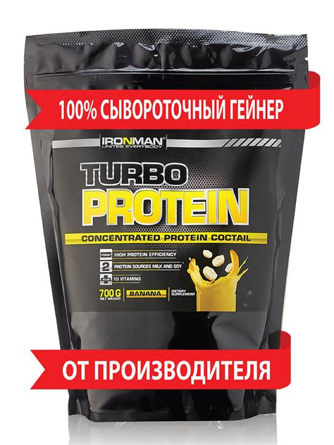 Протеин+Гейнер+Витамины для набора мышечной массы "IRONMAN" Турбо ...