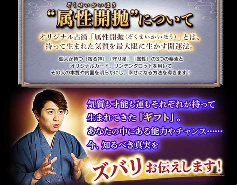 Tv出演⇒的中連発【魂の真実告げ未来を拓く】属性開抛の開祖 斗弥 Ameba占い館satori