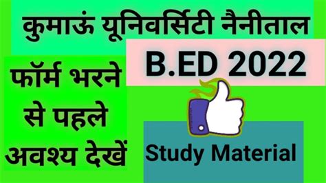 Kumaun University Nainital Bed Entrance Exam 2022 From Fill Process B