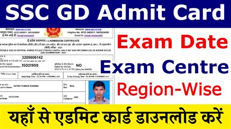 Ssc Gd Constable Admit Card यहाँ से एसएससी जीडी के एडमिट कार्ड डाउनलोड