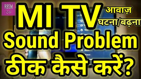 Mi Tv Sound Problem Ko Solve Kaise Karen Sound Not Working Android