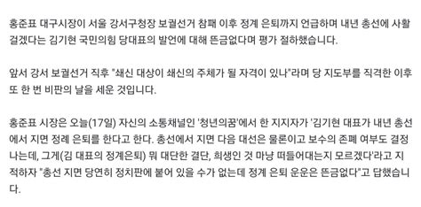 홍준표 김기현 연타 총선 지면 정계은퇴 뜬금없어불출마 걸라 정치시사 에펨코리아