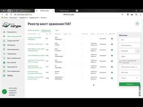 ФГИС Сатурн: Оформление ответственного хранения - YouTube