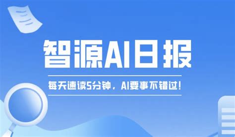 2023 01 06 智源社区日报：智源《稳定学习年度研究进展》系列报告精华观点总结、andrej Karpathy重写mingpt库获2