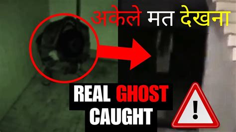 5 Asli Bhoot Real Ghost Videos Caught On Camera Akele Mat Dekhna