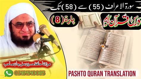 Pashto Quran Translation Al Aaraf 55 To 58 Molana Hussain Ali Jan